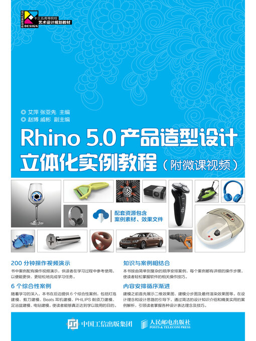 Cover image for Rhino 5.0产品造型设计立体化实例教程（附微课视频）